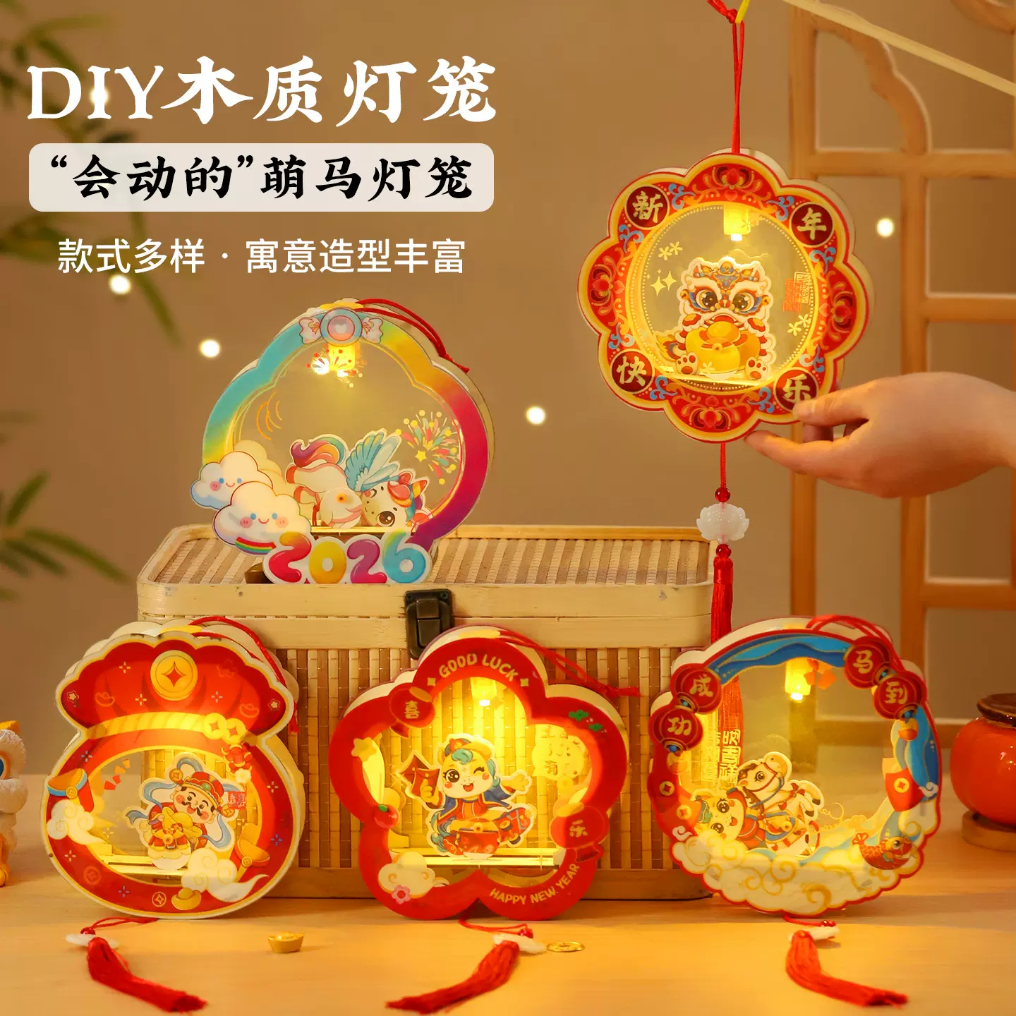 马年元宵节灯笼手工diy材料包2026新年新款手提发光儿童春节花灯
