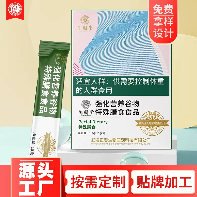 特殊膳食代餐粉固体饮料oem贴牌特膳代餐粉果蔬粉定制