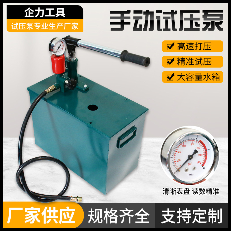 打压泵手动试压泵ppr水管打压机 管道水压测试压力泵地暖检漏仪器
