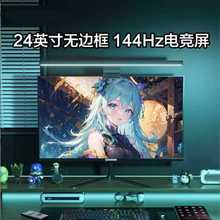 全新24显示屏144Hz电竞显示器游戏27寸显示器台式壁挂办公I包邮