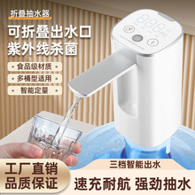 跨境爆款折叠抽水器桶装水上水器家用智能小型饮水机抽水机抽水泵