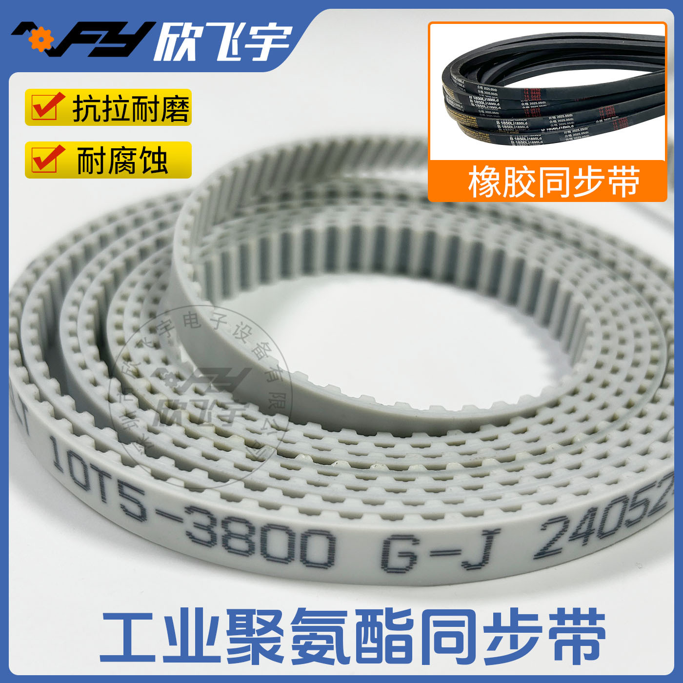 工业同步带聚氨酯钢丝橡胶带齿皮带10T5-1900 B-1850Li齿轮传动带