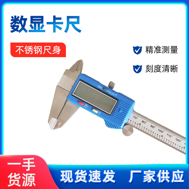 数显游标卡尺150蓝色塑壳分数显示卡尺整体 不锈钢数显游标卡尺