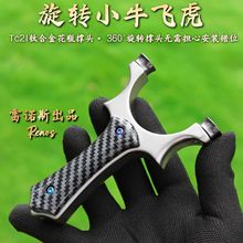 新款小牛飞虎碳纤维不锈钢弹弓高精准大威力飞虎弓成人户外专用
