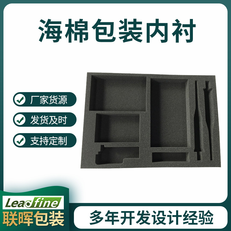 电子产品包装海棉内衬 白黑色海棉包装内衬 减震彩色包装海棉内衬