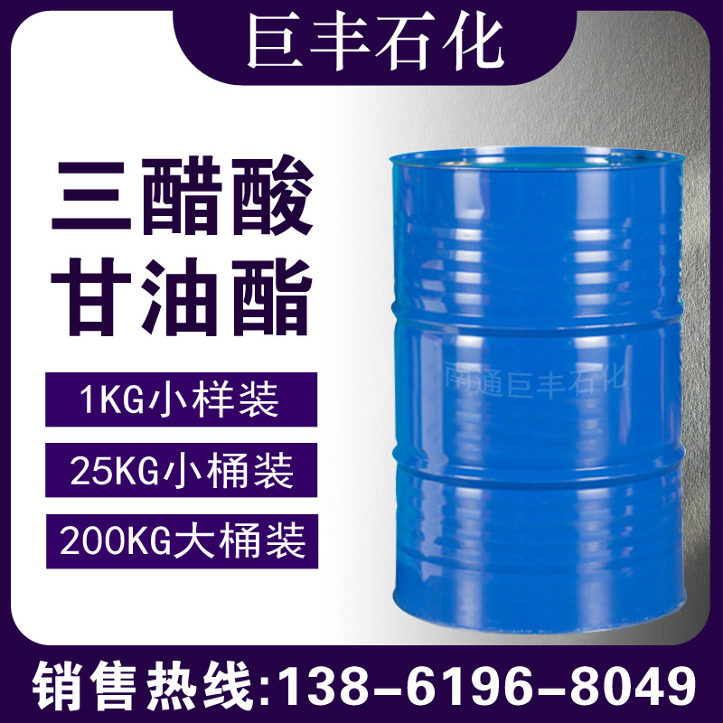 三醋酸甘油酯 99.5% 香精香料增韧剂三乙酸增韧剂卷烟滤嘴棒原料