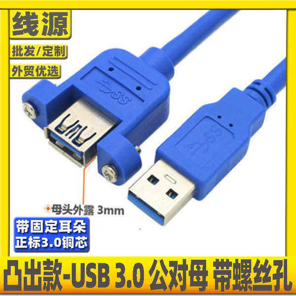 Right -angle USB3.0 male to the mother extension line with the ears…