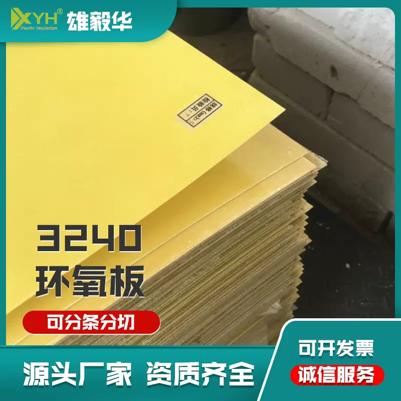 黄色环氧板1mm电气玻璃纤维绝缘板材绝缘板阻燃锂电池新能源板