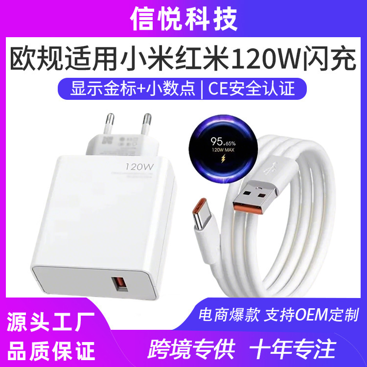 European Standard Applicable to Xiaomi 120W Charger 15/14Pro13/11Pro11/Redmi K40 Gold Label Fast Charging Head