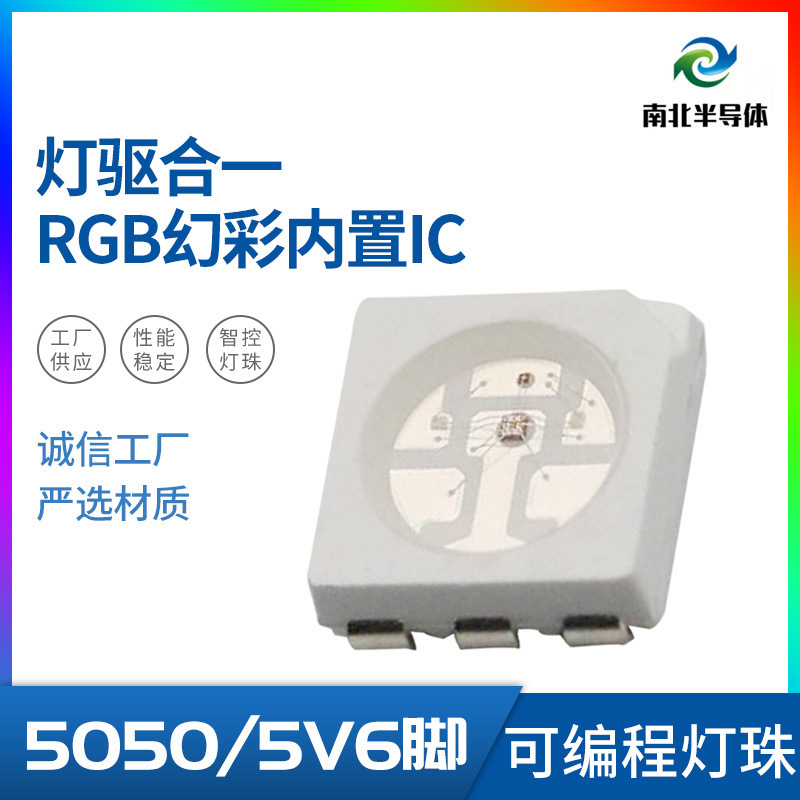 Led灯珠5050RGB幻彩5V内置IC   2813可编程灯珠 幻彩灯带 霓虹灯|ms