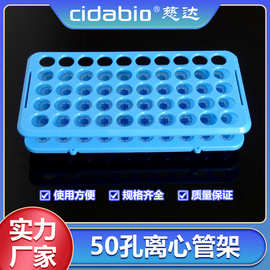 50孔离心管架多功能塑料离心管架试管架双面离心管架多孔采样管架