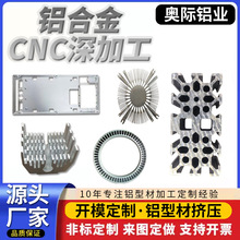 开模定制铝合金型材AL1060AL1100ALD97AL3003AL高铜阳极氧化散热