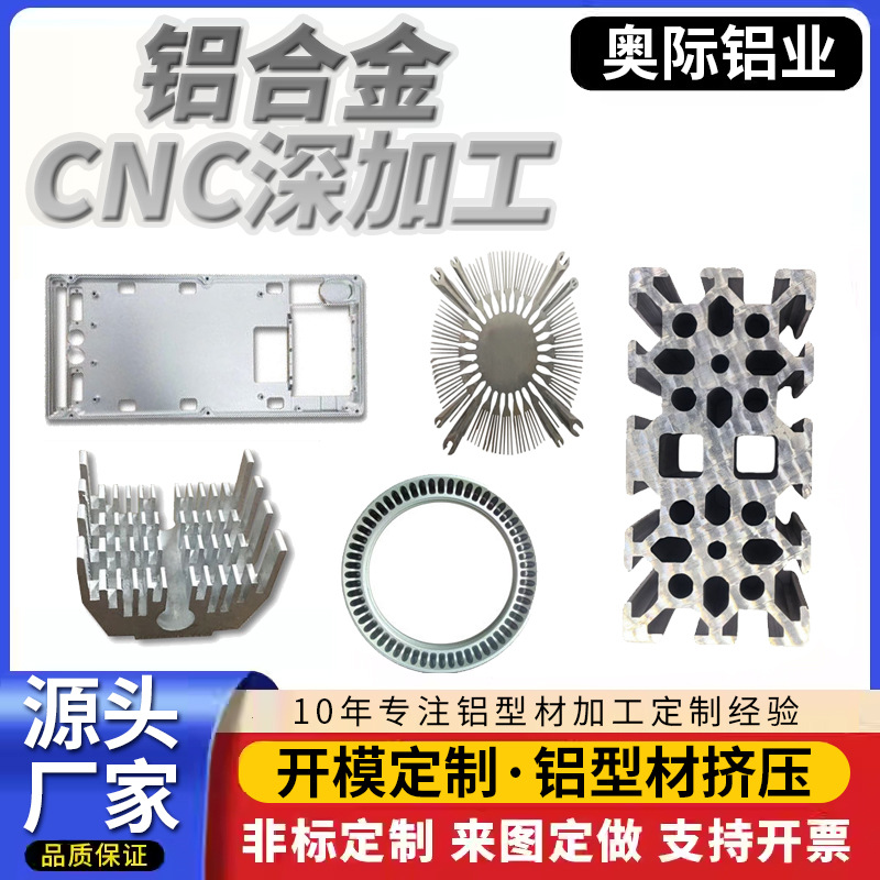 开模定制铝合金型材AL1060AL1100ALD97AL3003AL高铜阳极氧化散热
