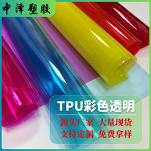 TPU��ɫ͸����Ĥ��ɫ͸���h���ִ��������z���Ͼ۰���Ĥtpu��Ĥ