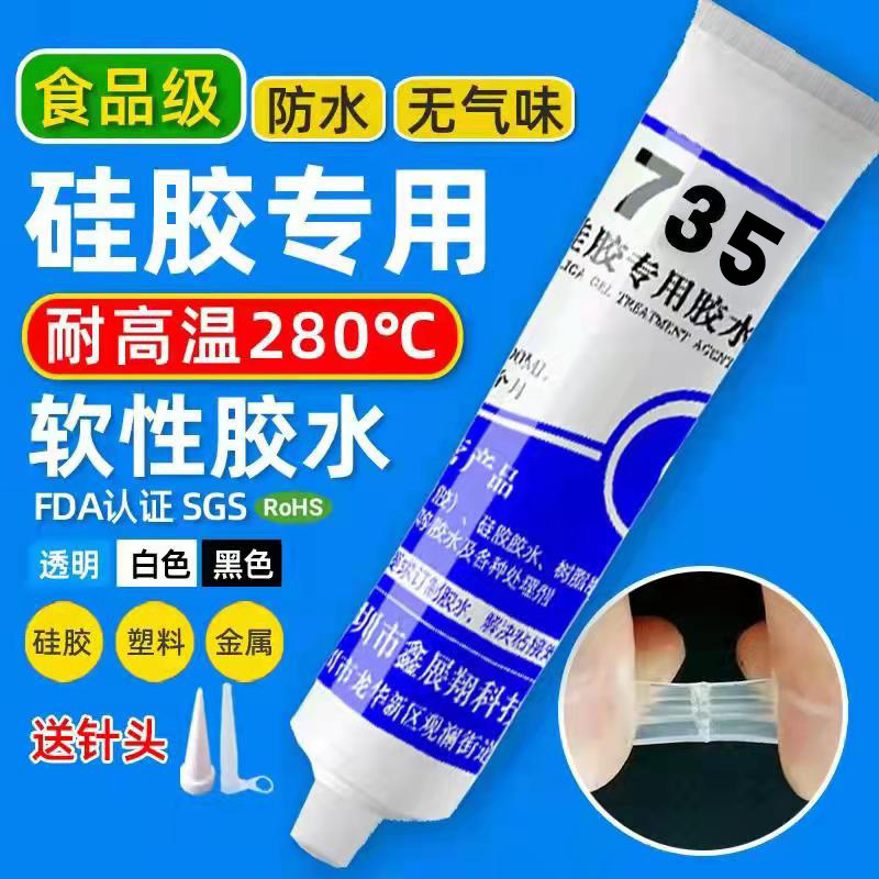 硅胶粘pc abs亚克力尼龙PP塑料金属软性透明防水密封耐高低温胶水