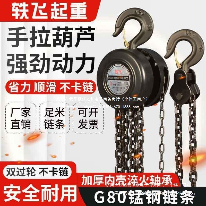 手拉葫芦倒链1吨2吨3吨5吨起重吊具铁吊机家用小型升降手动葫芦