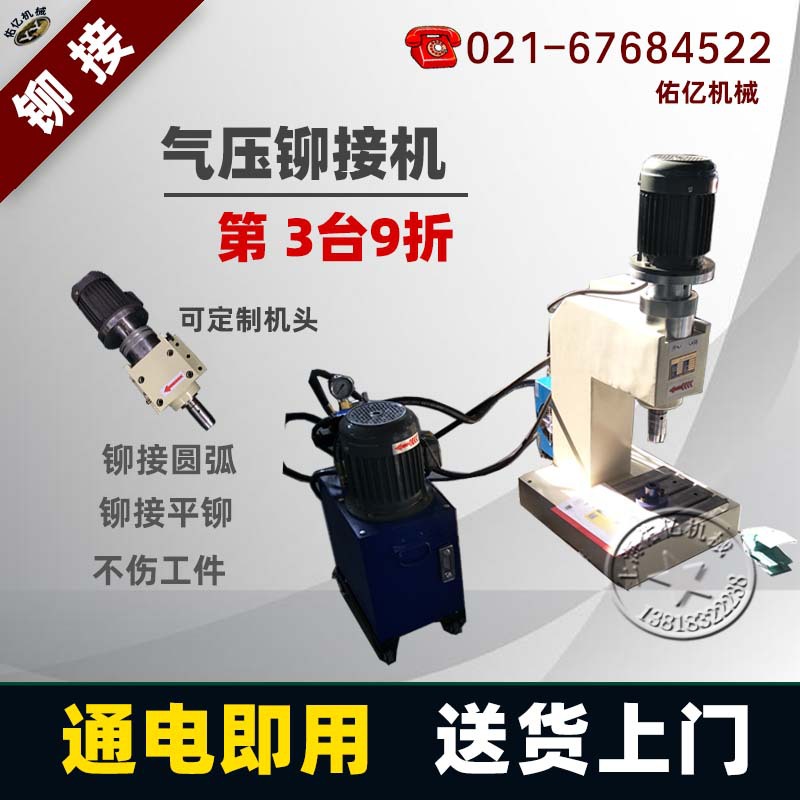 压铆机佑亿气压五金旋铆机自动铆接机半自动铆钉机台式铆钉TC136