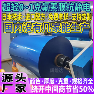 0-1g blue ultra-light fluorine release film silicone tape PI tape silicone product bonding fluorine plastic release film