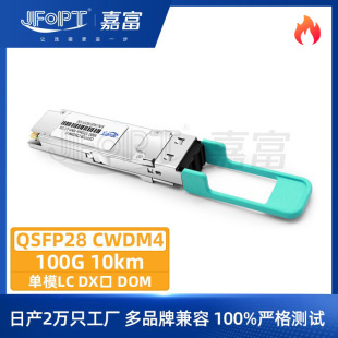 ���w10km��ģLC 100G����QSFP28 CWDM4ģ�KDOM�\����ݽ��Q�C�O��