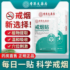 香港薬局禁煙パッチ本物のスポット科学的禁煙のどと肺の浄化ヘルスケアパッチ卸売メーカー直販