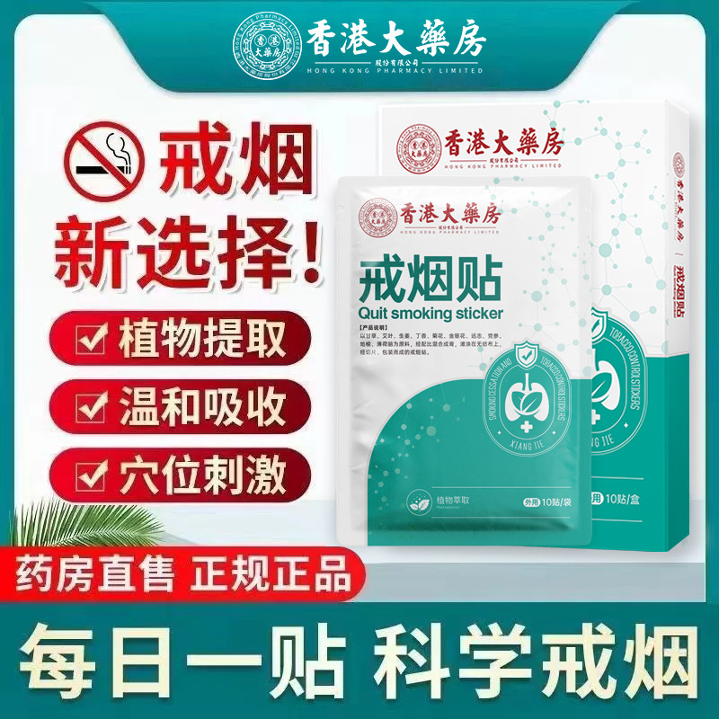 香港薬局禁煙パッチ本物のスポット科学的禁煙のどと肺の浄化ヘルスケアパッチ卸売メーカー直販|undefined