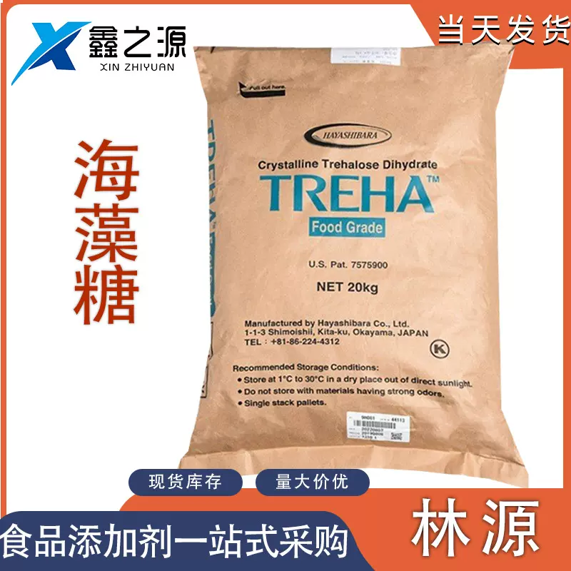 化妆品烘焙可用保湿剂日本林原海藻糖厂价林源海藻糖食品级甜味剂