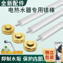 适用于樱花电热水器镁棒高纯度通用排污口阳极棒40/50/60/80L升