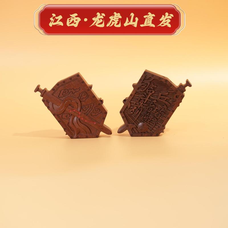 龙虎山【道创工坊】雷击枣木九字真言朱砂七星盾吊坠道家饰品|undefined