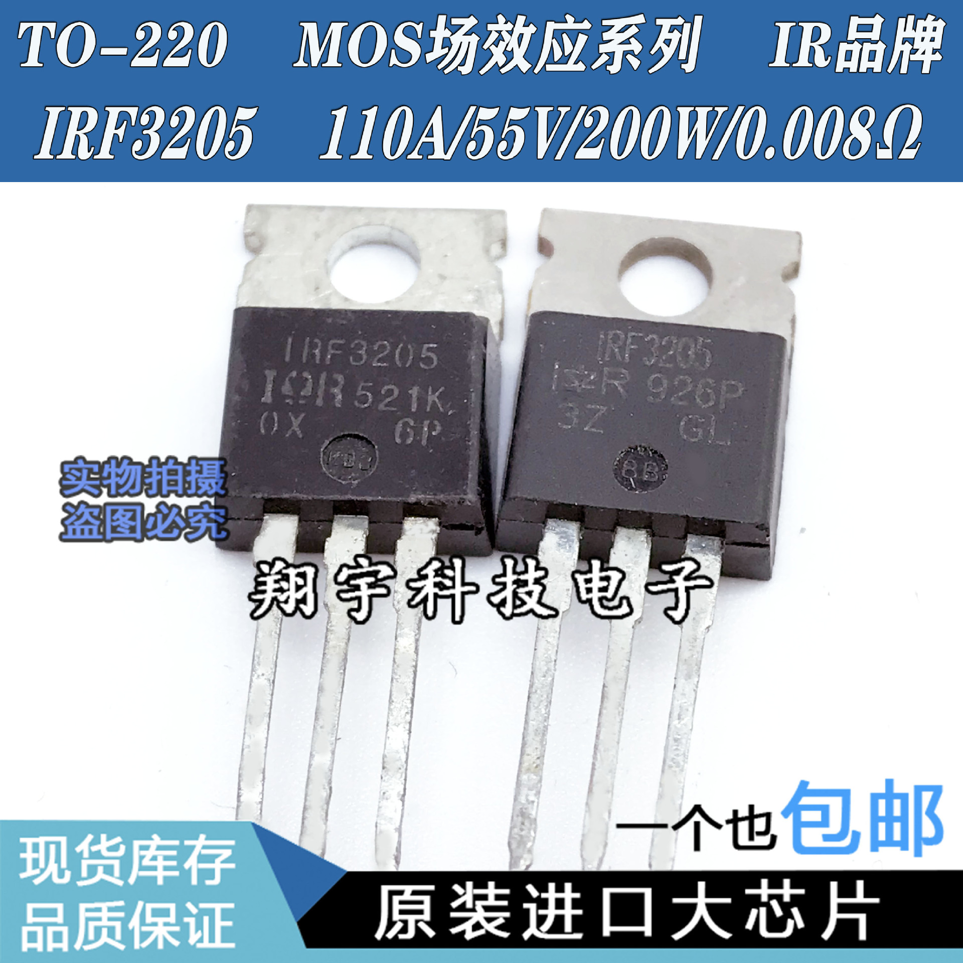 原装进口拆机 IRF3205 110A/55V/200W/0.008Ω 参数测好 包上机