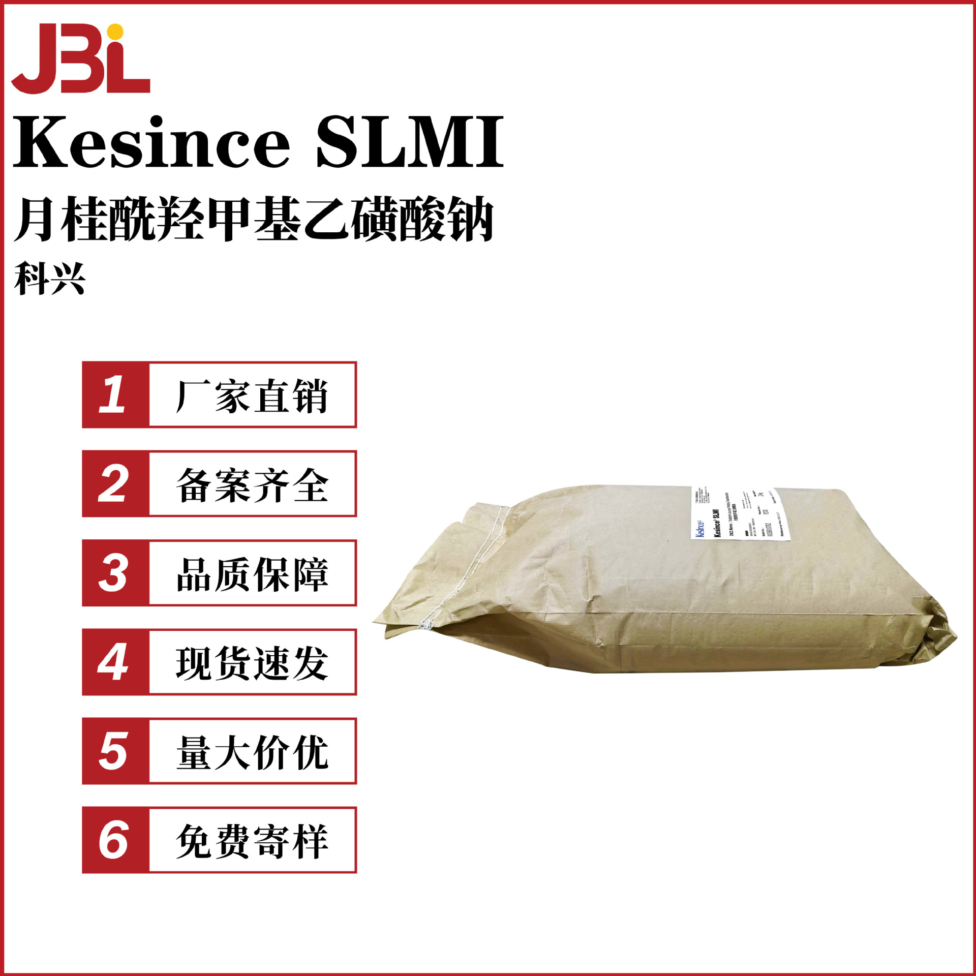 科兴 Kesince SLMI 月桂酰羟甲基乙磺酸钠 表面活性剂 清洁剂