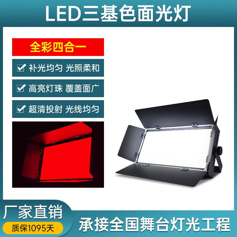 432 lámparas superficiales de color tri-primario LED luces de estudio de alta visualización de lámparas suaves de sala de conferencias iluminación del escenario