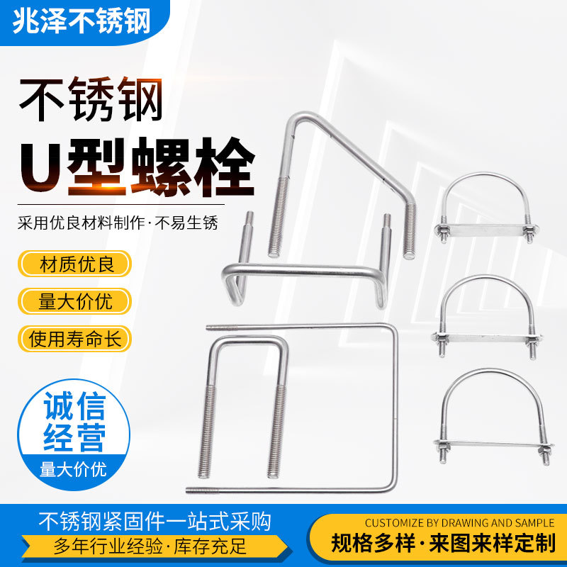 不锈钢U型螺栓螺丝M6M8304/316/201U形螺栓U型管卡骑马卡