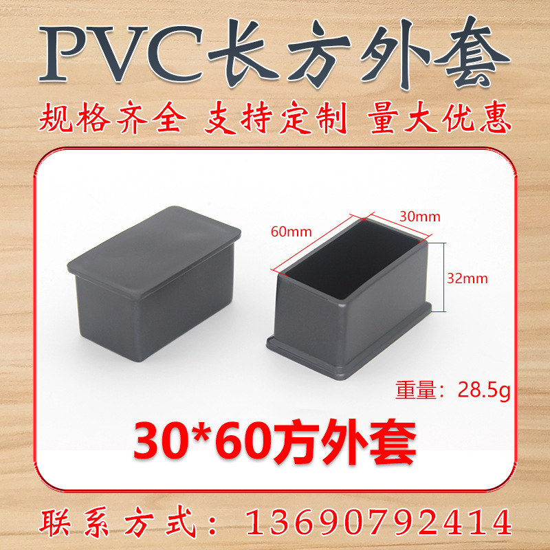 30*60方外套 PVC塑料管套 长方形塑料管帽 长方形塑料脚套 盛吉