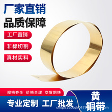 黄铜带 黄铜片 黄铜皮 黄铜箔 铜带0.01 0.02 0.03 0.04 0.05-1mm