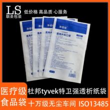 杜邦tyvek特卫强法国透析纸医疗器械包装泰维克包装可灭菌袋