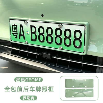 License Plate Frame New Regulations License plate holder/license plate holder - geely-starlink-25-26-modelsfull-coverage-front-rear-license-plate-frame-basil-green-2-piece-set