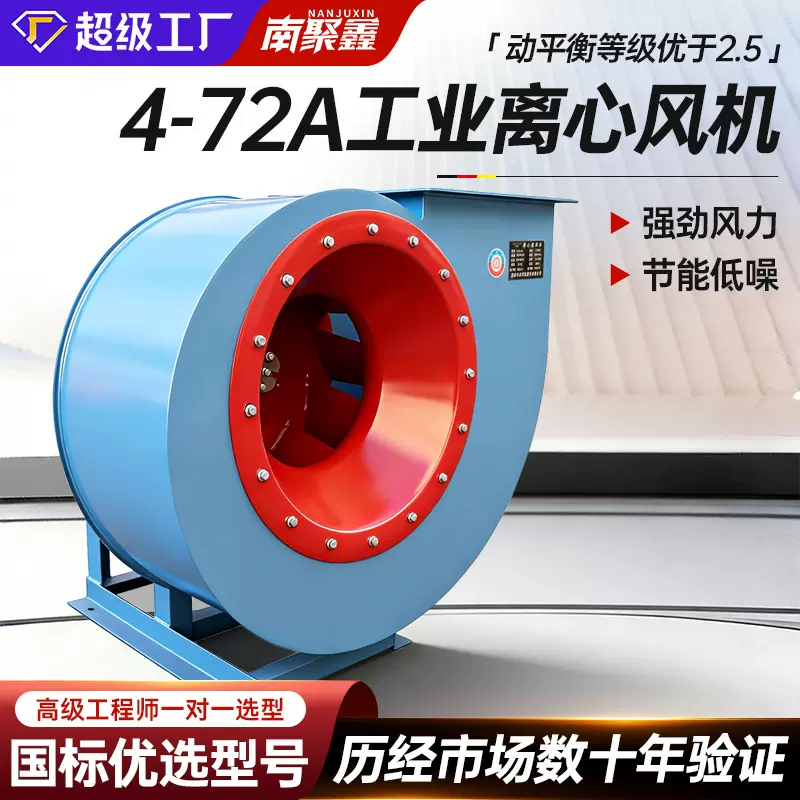 离心风机4-72工业抽风机引风机380V排尘离心抽风机除尘通风机