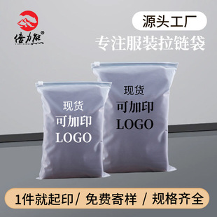 Factory Ready Stock Thickened Cpe Frosted Transparent Zipper Bags for Clothes and Towels Packaging Self-Sealing Bags with Logo Printing