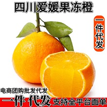 现货四川爱媛果冻橙一件代发爱媛橙子38号果冻橙水果批发代发包邮