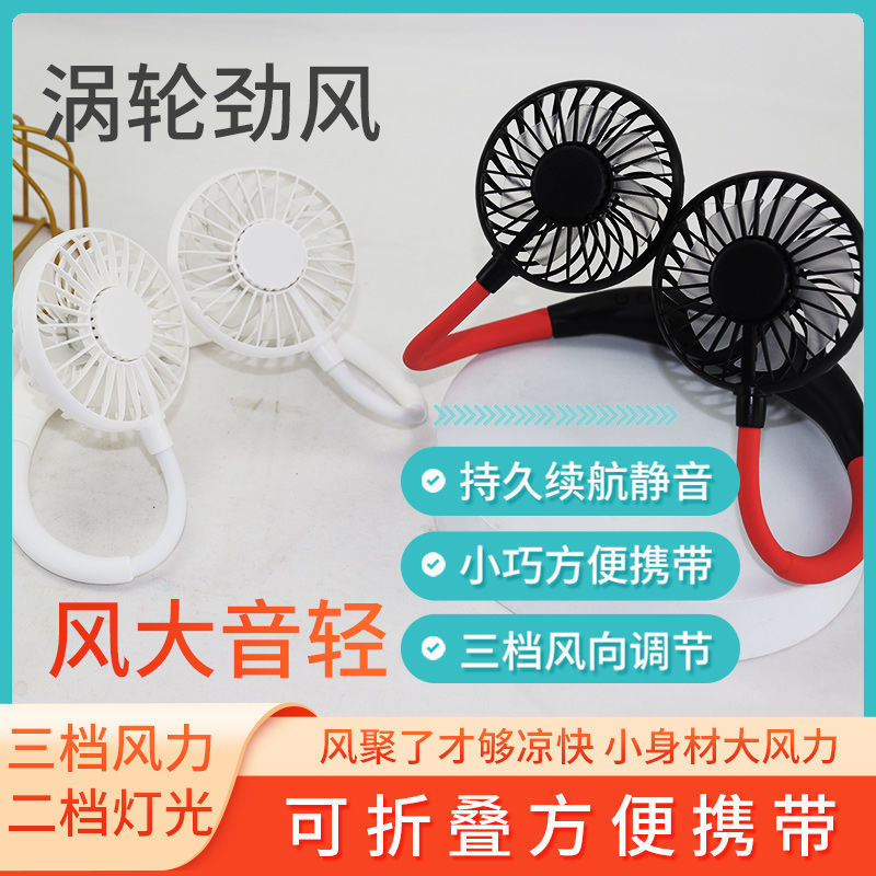 挂脖小风扇usb迷你可充电随身便捷懒人电风扇静音大风力学生宿舍