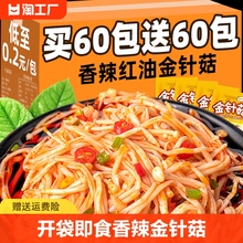 香辣红油金针菇开袋即食下饭菜麻辣味解馋小零食休闲食品小吃批发