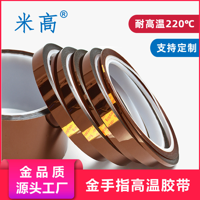 茶色PET耐高温胶带绝缘遮蔽保护膜亚马逊爆款耐热转印金手指胶带