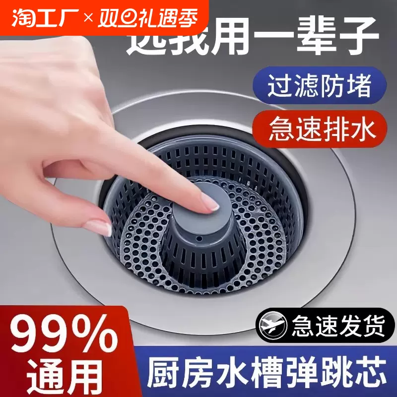 厨房水槽过滤网洗菜盆弹跳芯轻奢水槽下水不锈钢按压器塞防臭神器