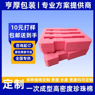 定制EPE一体成型高硬度高密度珍珠棉片材运输防震垫抗压缩泡沫板