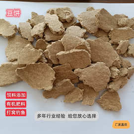 黄豆豆饼豆粕种植培养有机肥 农业种植水产料生态养殖蛋白源头厂