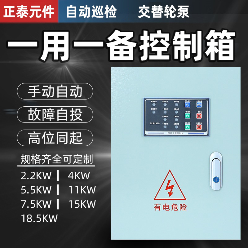 外贸出口7.5KW 一用一备水泵控制箱手自动排污泵潜污泵控制器