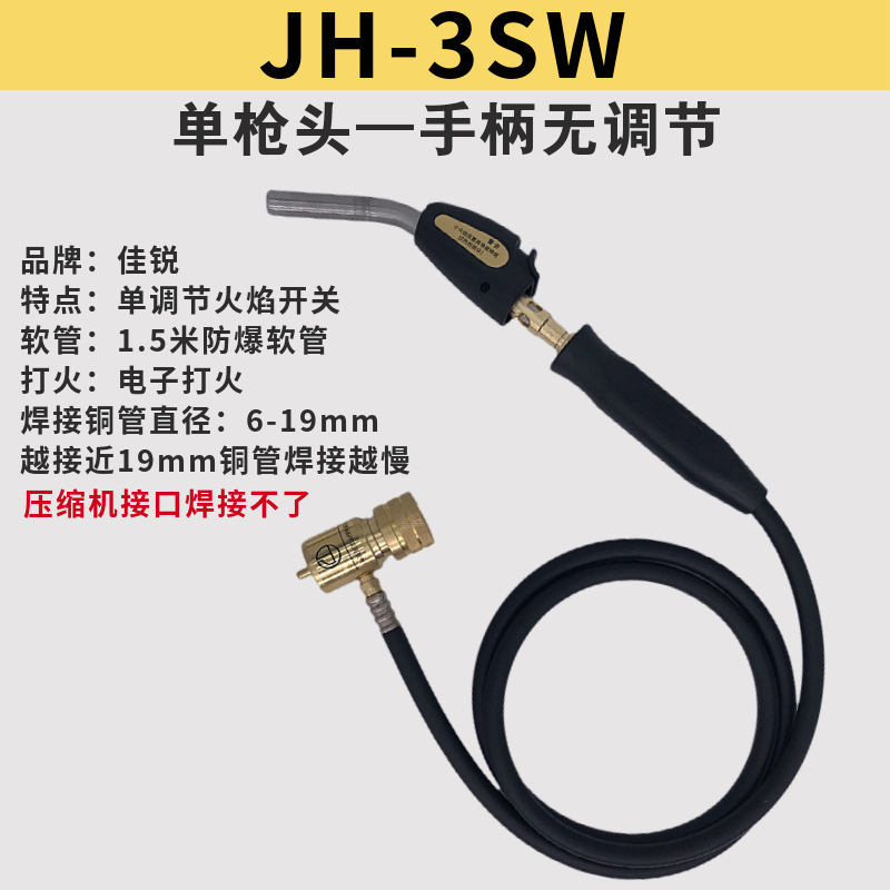 佳锐辰麦小型无氧高温焊枪焊炬MAPP气体空调冰箱铜管维修焊接罗缘|undefined