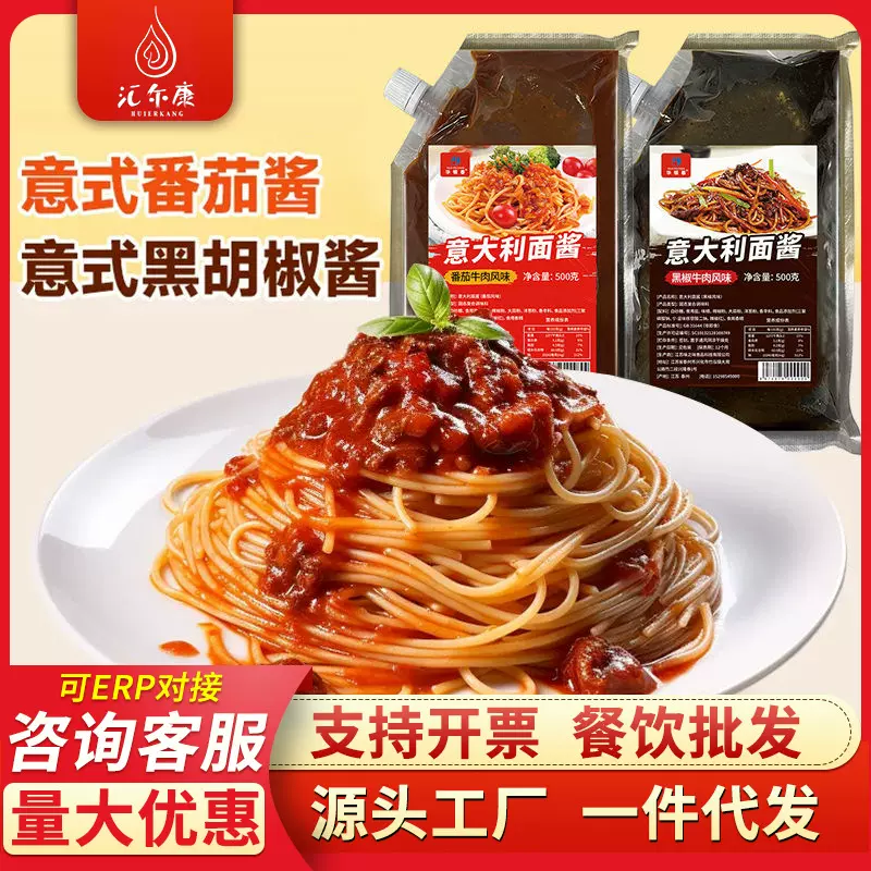 意大利面酱袋装500g番茄牛肉酱黑椒牛肉酱意面酱料商用拌面酱