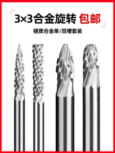 沪豪硬质合金旋转锉钨钢磨头木工金属打磨钻头木雕不锈钢锉刀3mm