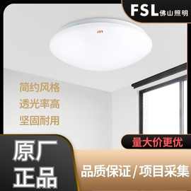 FSL佛山照明LED家居简约圆形走廊阳台卧室工程家装灯饰吸顶灯